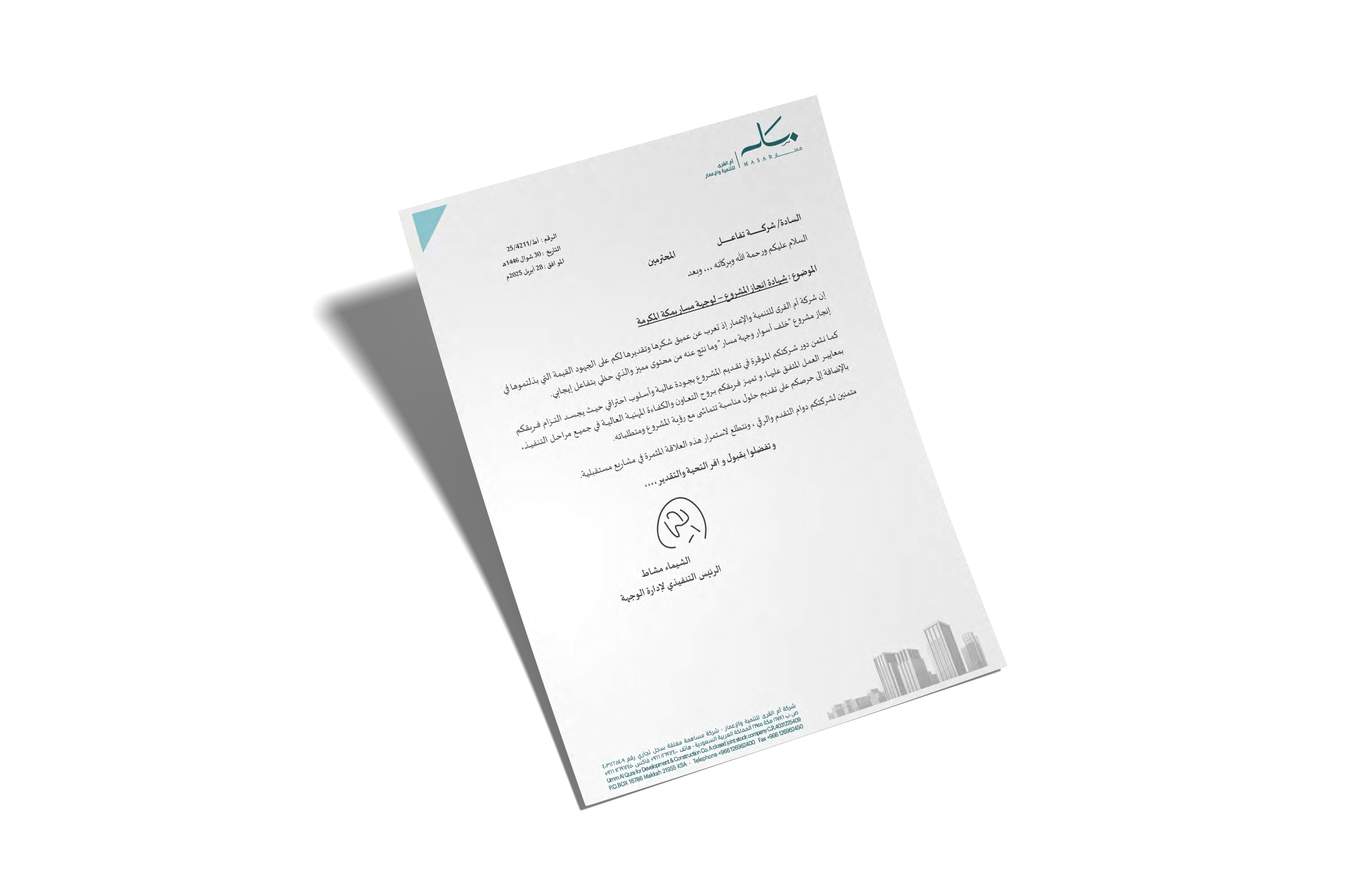 رسالة تقدير 3