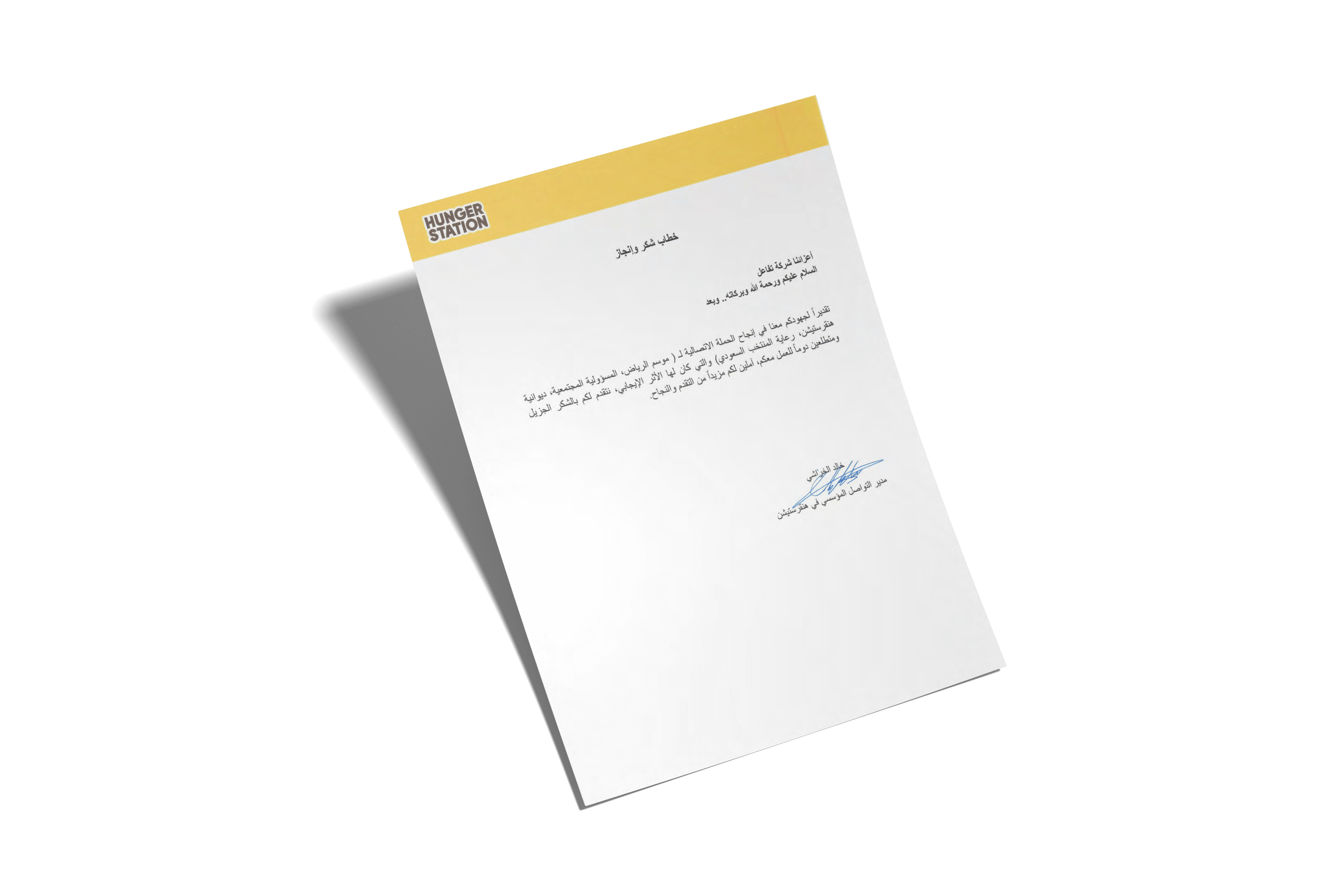 رسالة تقدير 5