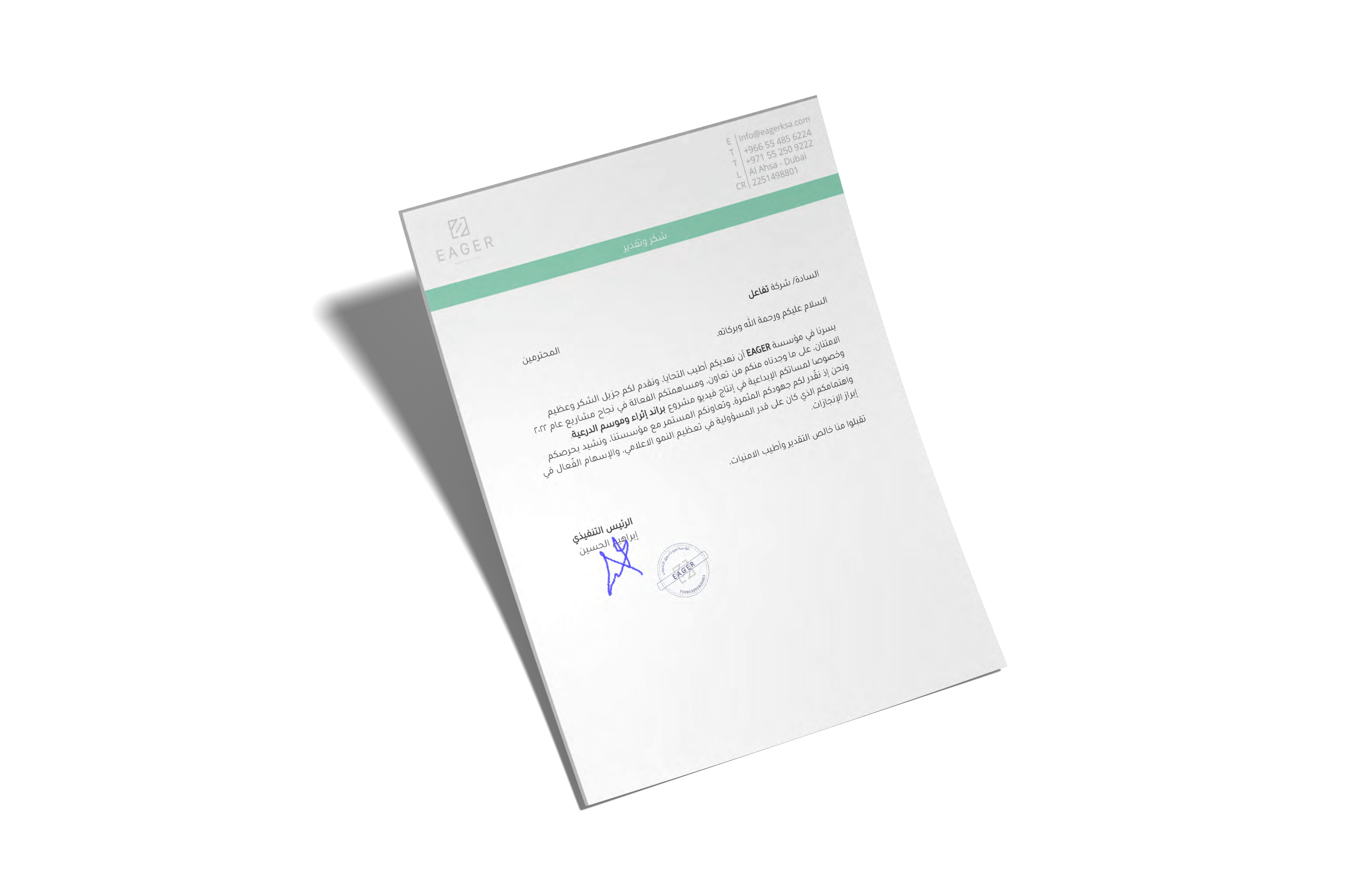 رسالة تقدير 6