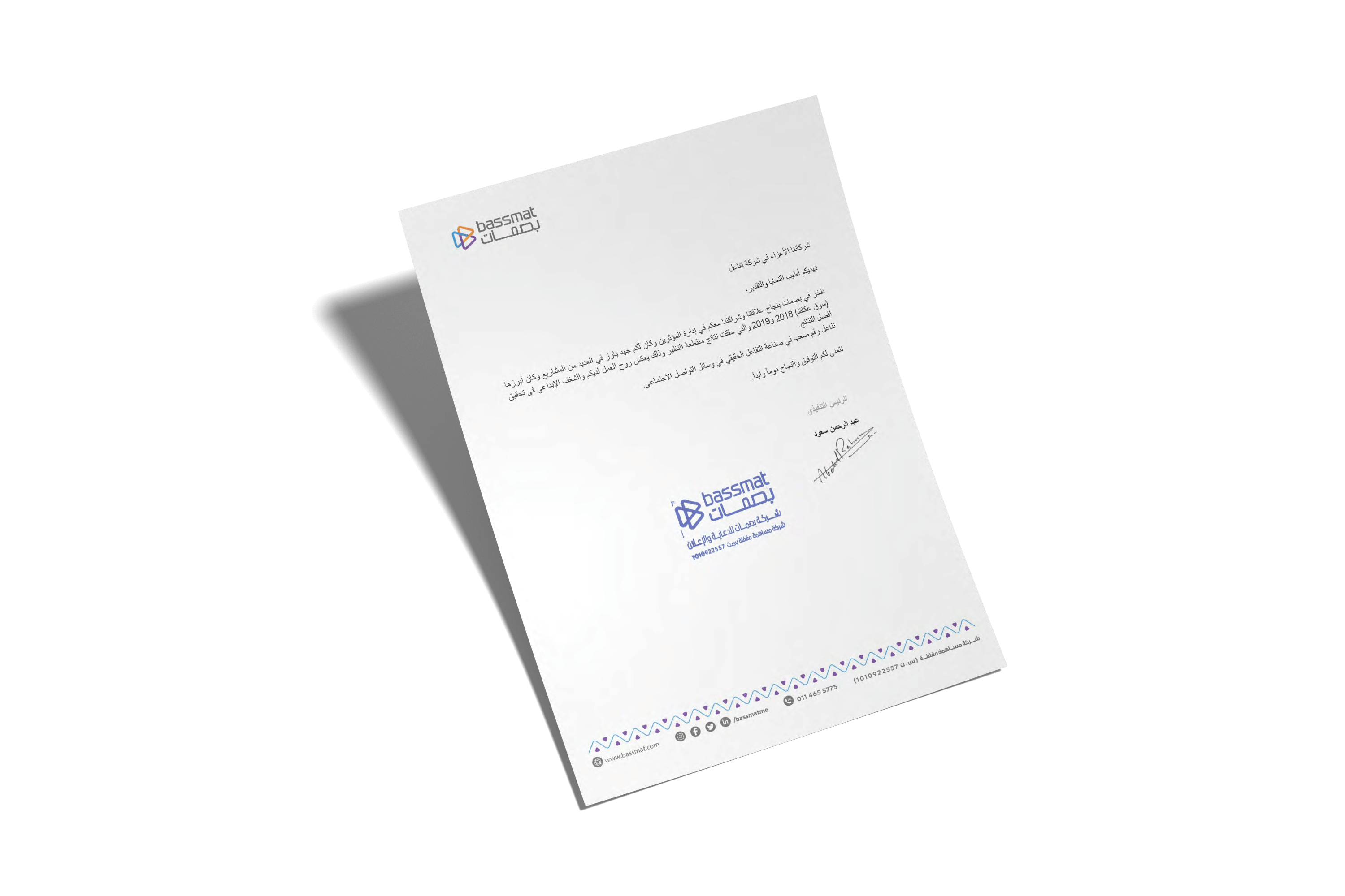 رسالة تقدير 8