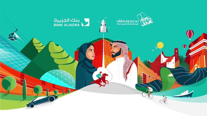 اليوم الوطني السعودي